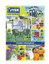 Каталог JYSK 10 - 23 май 2012 година