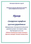 Проект "Электронное портфолио классного руководителя"