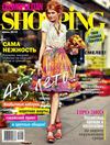 Cosmopolitan Shopping №6 ( июнь ) 2012 