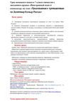 Урок немецкого языка в 7 классе совместно с заседанием кружка