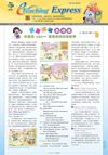 101 eTeaching 教學專刊(夏季號)