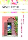 NEWSLETTER　-明日の国際保健医療協力magazine 春号
