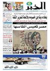 النسخة الورقية لجريدة الخبر23 ماي 2012