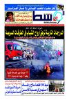 جريدة الوسط ليوم الأربعاء 23 ماي 2012