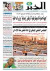النسخة الورقية لجريدة الخبر25 ماي 2012