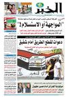 النسخة الورقية لجريدة الخبر26 ماي 2012