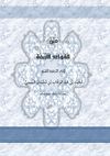 القواعد الأربعة