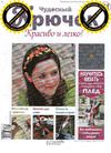 Chudesniy_kruchok__71_2012z