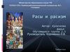 Ученическая призентация