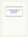 2012 Deep Research Report on China Urban Heating Industry