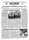 ДО “Всеукраїнський інформаційно-культурний центр” , №7 (33)...