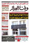 Wakt El Djazair - Quotidien Algerien d'information - Edition N°1039 du 08/07/2012