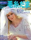 Knitting & Sewing №114 (My sweet wedding) 2002