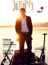 VINOVOGUE January February 2012