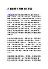 兒童接受早期療育的原因