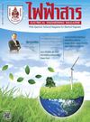 ไฟฟ้าสาร ปีที่ 19 ฉบับที่ 4 ก.ค.-ส.ค.55