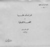 دراسات عليا فى اللغة القبطية 6 ليوسف حبيب
