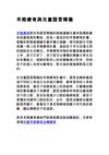 早期療育與兒童語言障礙
