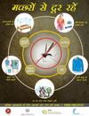 Vectorborne diseases Poster Sankalp