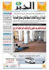 النسخة الورقية لجريدة الخبر 07 أوت 2012 