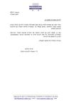 חוברת סיכום פעילות האגודה לזכויות החולה בשנת 2011 