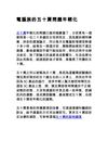 電腦族的五十肩問題年輕化