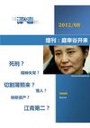 译者合集 庭审谷开来（1.0版）