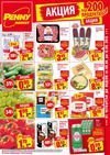 Брошура Пени Маркет / Penny Market - 9-12 август 2012
