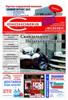 Экономка 44(75)