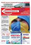 Экономка 17(97)