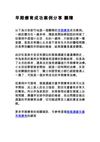 早期療育成功案例分享 聽障
