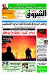 الشروق 17/08/2012