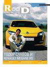 Списание Road брой 20 / 2012 година