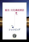 ボルドー ユネスコ世界遺産 ワイン街道 : 観光・文化遺産探訪 (visits)