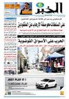الخبر ليوم 28-08-2012