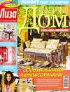Мой уютный дом №9 ( сентябрь ) 2012 