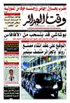 Wakt El Djazair - Quotidien Algerien d'information - Edition N°1087 du 04/09/2012