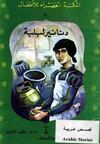 30- دنانير لبلبة