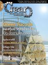 นิตยสาร Gear ฉบับ ก.ย.55