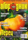  Ogorodnik_09_2011