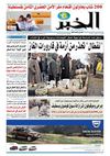 الخبر ليوم 12-09-2012