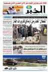 الخبر ليوم 12-09-2012
