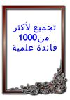 فوائد علمية