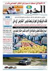 النسخة الورقية لجريدة الخبر 29 سبتمبر 2012 
