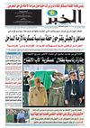 النسخة الورقية لجريدة الخبر 09 أكتوبر 2012 