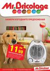 Mr. Bricolage каталог 10 Октомври - 30 Октомври 2012
