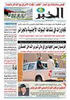 النسخة الورقية لجريدة الخبر 13 أكتوبر 2012 