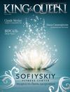 Журнал "King&Queen" № 2 (11) 2012 г.