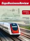 Expo Business Review №11 (14) - 2012