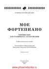 История России экзаменационные ответы. Самыгин П.С. (www.PhoenixBooks.ru)